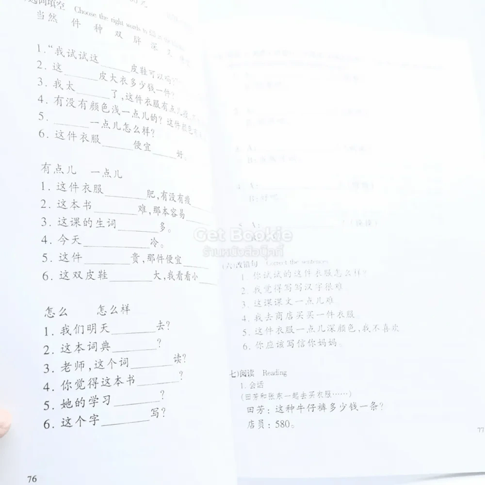 เรียนภาษาจีน รูปที่ 3
