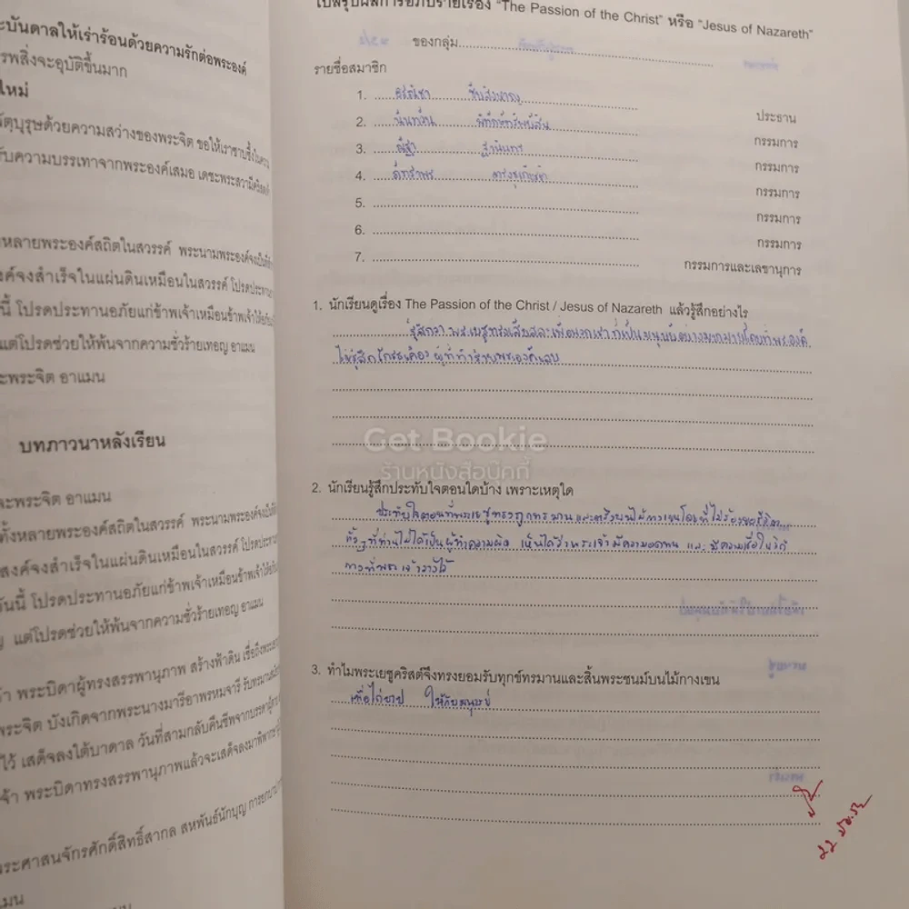 สาระการเรียนรู้คริสต์ศาสนา ม.5 (มีรอยขีดเขียน) รูปที่ 3