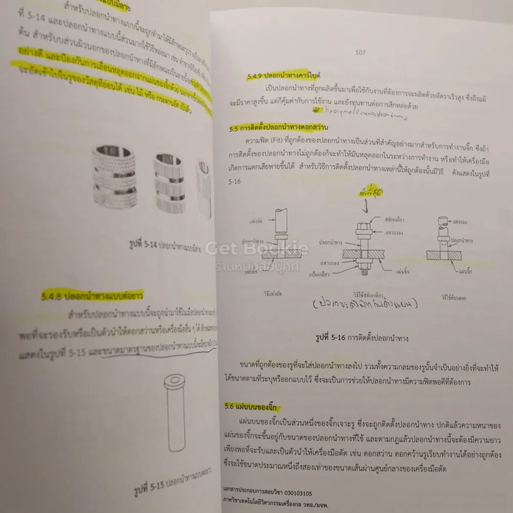 เอกสารประกอบการสอน วิศวกรรมเครื่องมือ (มีเน้นข้อความ) รูปที่ 3