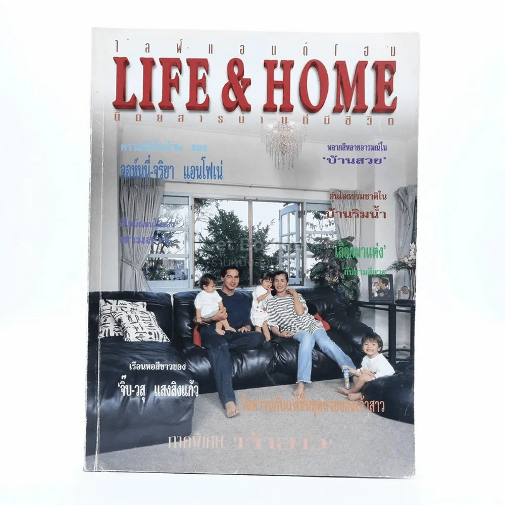 Life & Home ปีที่ 3 ฉบับที่ 29 ก.พ.2540 รูปที่ 1