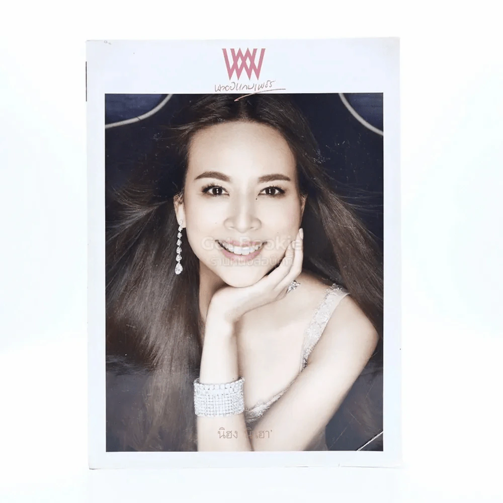 พลอยแกมเพชร ปีที่ 24 ฉบับที่ 562 มิ.ย.2558 นวลพรรณ ล่ำซำ รูปที่ 1