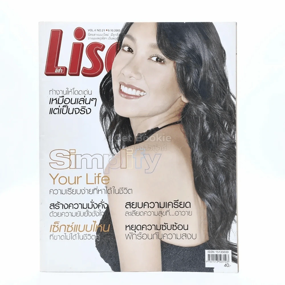 Lisa Vol.4 No.21 9/10/2003 นุ่น วรนุช รูปที่ 1