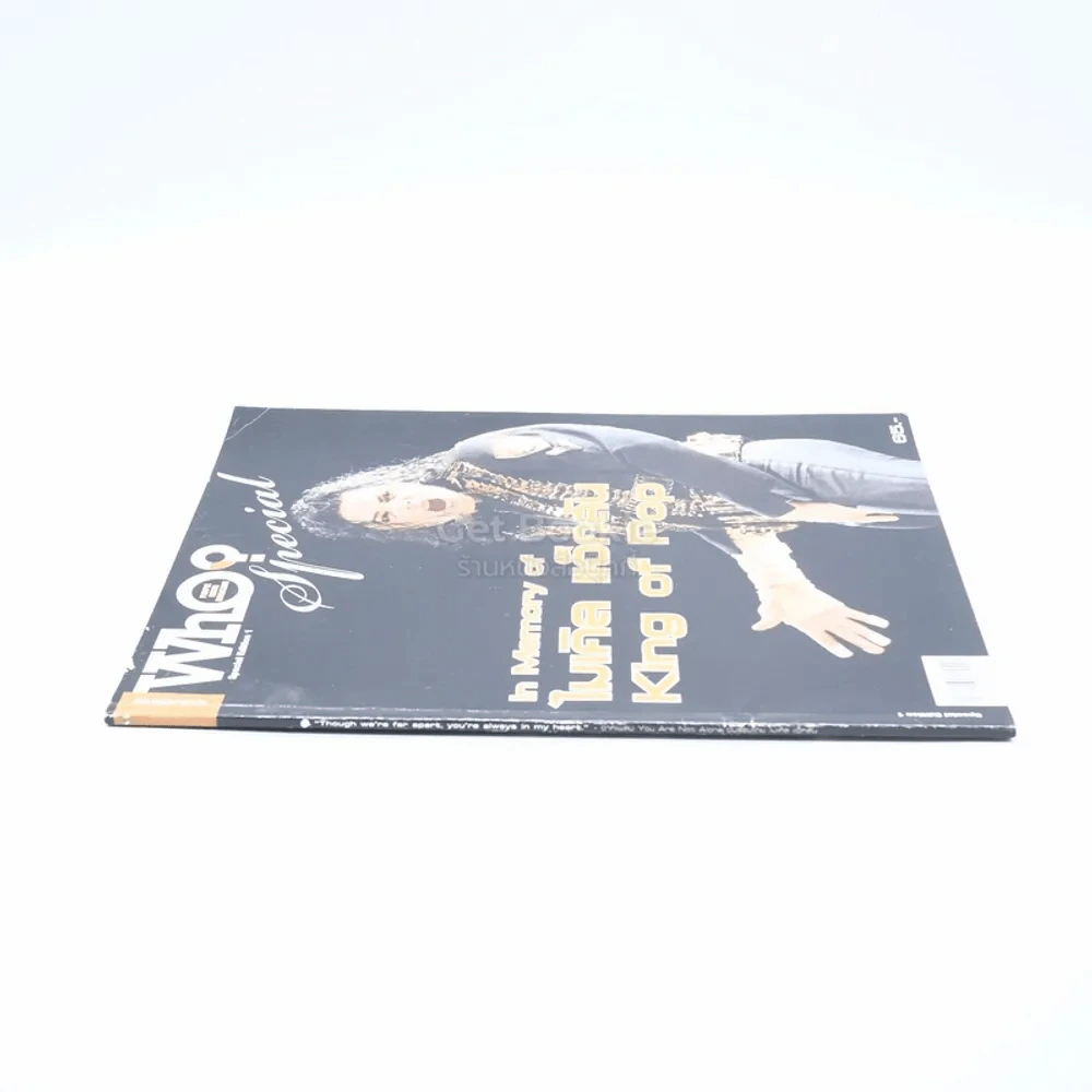Who ? Special In Memory Of King Of Pop ไมเคิล แจ็กสัน รูปที่ 2