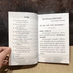 ปัญญาสาร 6 เล่ม - มูลนิธิแนบมหานีรานนท์ รูปที่ 9