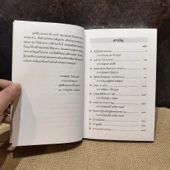 ปัญญาสาร 6 เล่ม - มูลนิธิแนบมหานีรานนท์ รูปที่ 22