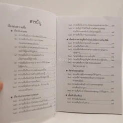 เรื่องของความเชื่อ - พระมหาบุญทัม คุตฺตปุญฺโญ (อินทะสอน) ป.ธ.9 รูปที่ 3