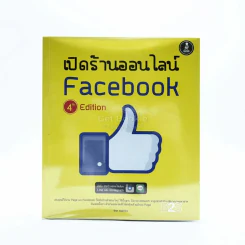 เปิดร้านออนไลน์ Facebook รูปที่ 1