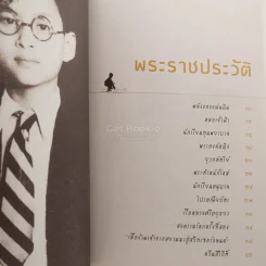 ในหลวงของเรา รูปที่ 3