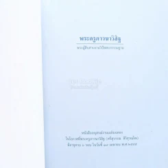 พระครูภาวนาวิสิฐ (ศรีสุวรรณ สิริสุวณฺฌณ) พระผู้สืบสานงานวิปัสนากรรมฐาน รูปที่ 3