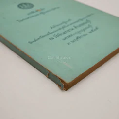 หนังสือที่ระลึกในงานทอดกฐินพระราชทาน รูปที่ 3