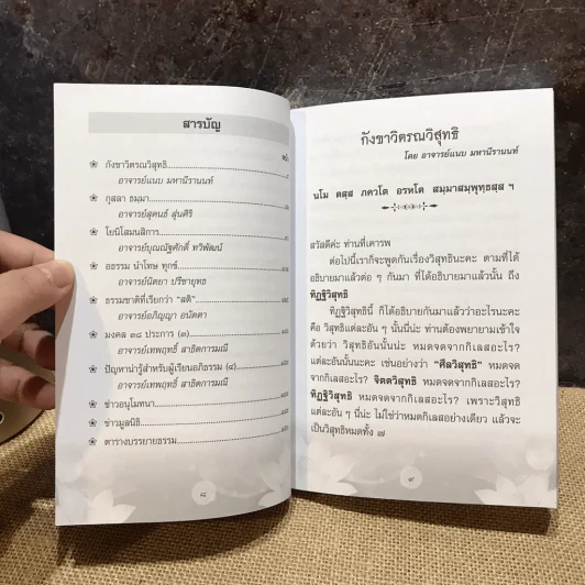 ปัญญาสาร 6 เล่ม - มูลนิธิแนบมหานีรานนท์ รูปที่ 18