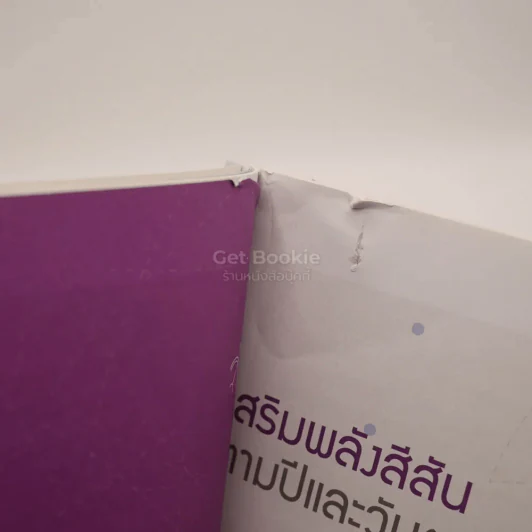 เปลี่ยนสี เปลี่ยนชีวิต - อ.เอ๋ รดา เพชรวิจิตรเมธี รูปที่ 4