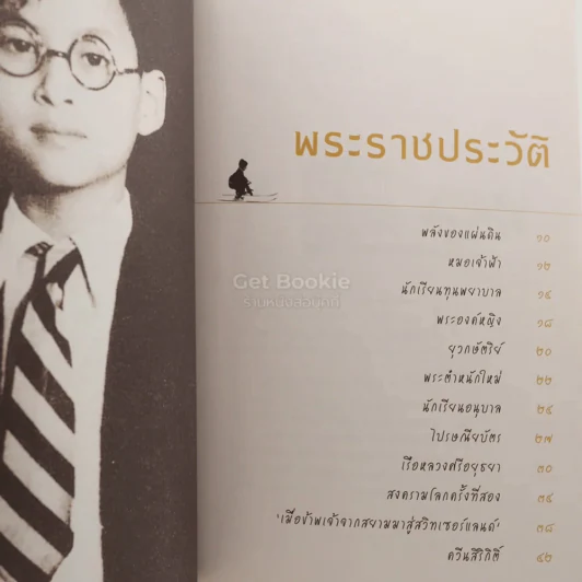 ในหลวงของเรา รูปที่ 3