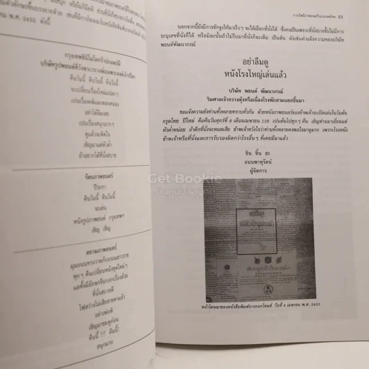 ประวัติศาสตร์ภาพยนต์ไทย ตั้งแต่แรกเริ่มจนสิ้นสมัยสงครามโลกครั้งที่ 2 รูปที่ 4