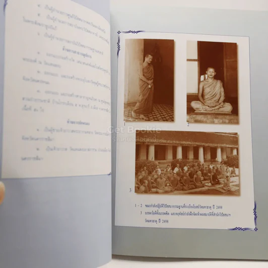 พระครูภาวนาวิสิฐ (ศรีสุวรรณ สิริสุวณฺฌณ) พระผู้สืบสานงานวิปัสนากรรมฐาน รูปที่ 4