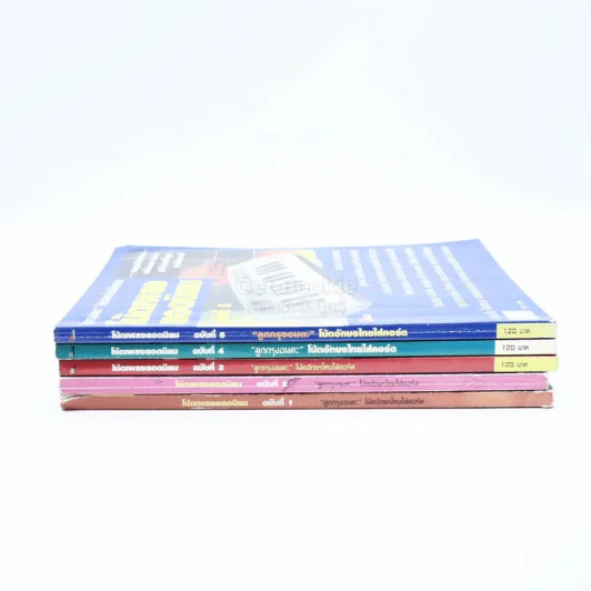 โน๊ตเพลงยอดนิยม ฉบับที่ 1-5 รูปที่ 2