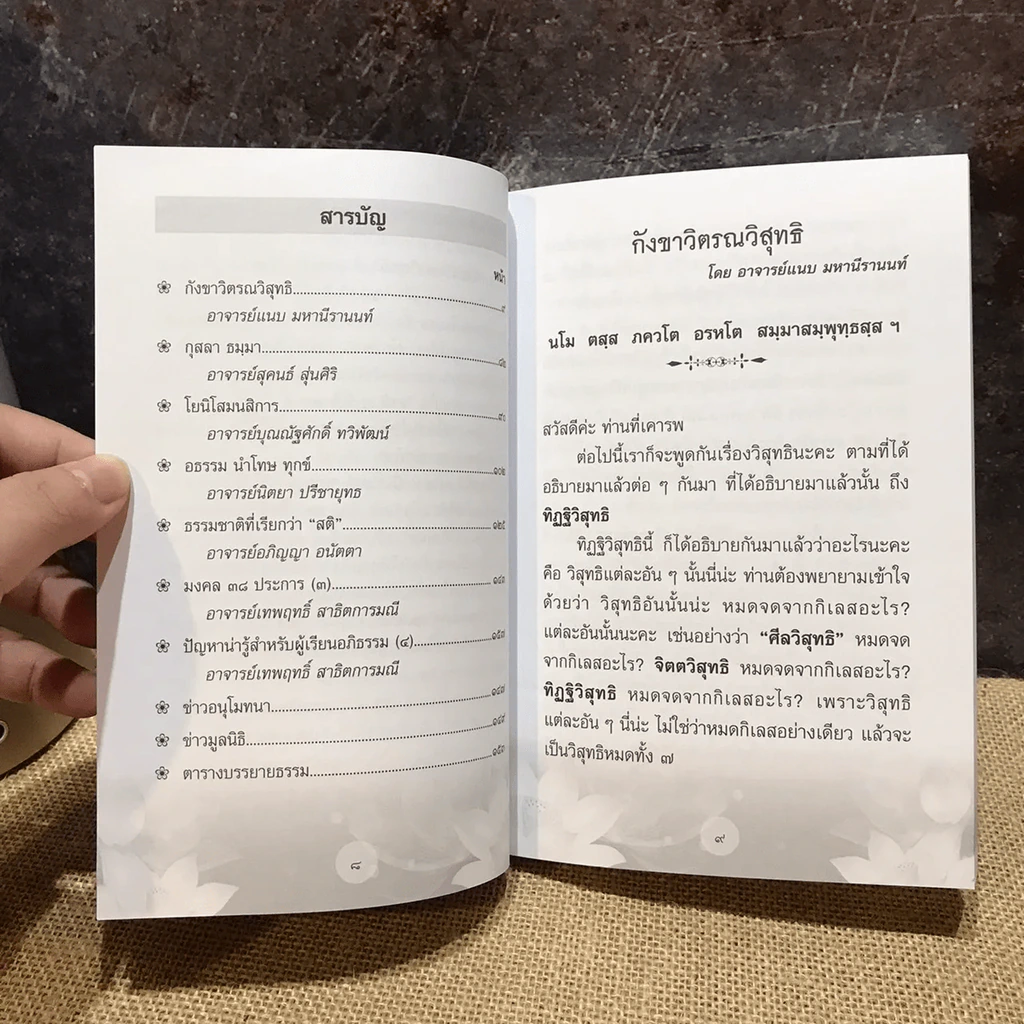 ปัญญาสาร 6 เล่ม - มูลนิธิแนบมหานีรานนท์ รูปที่ 18