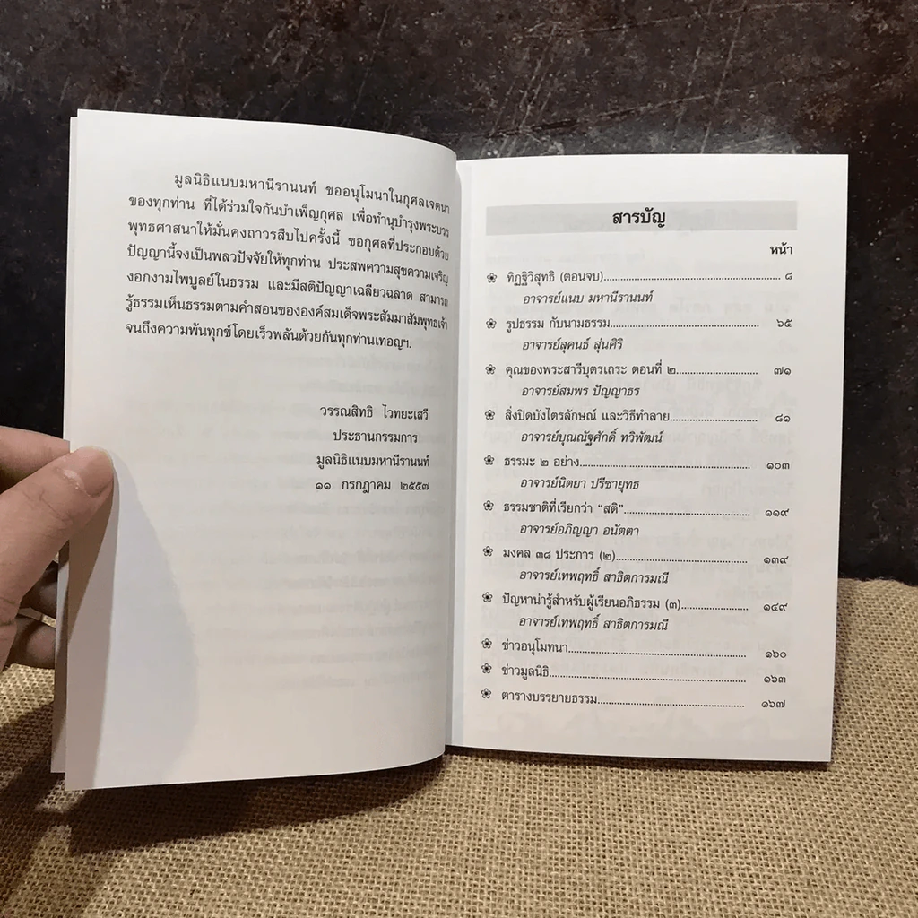 ปัญญาสาร 6 เล่ม - มูลนิธิแนบมหานีรานนท์ รูปที่ 22