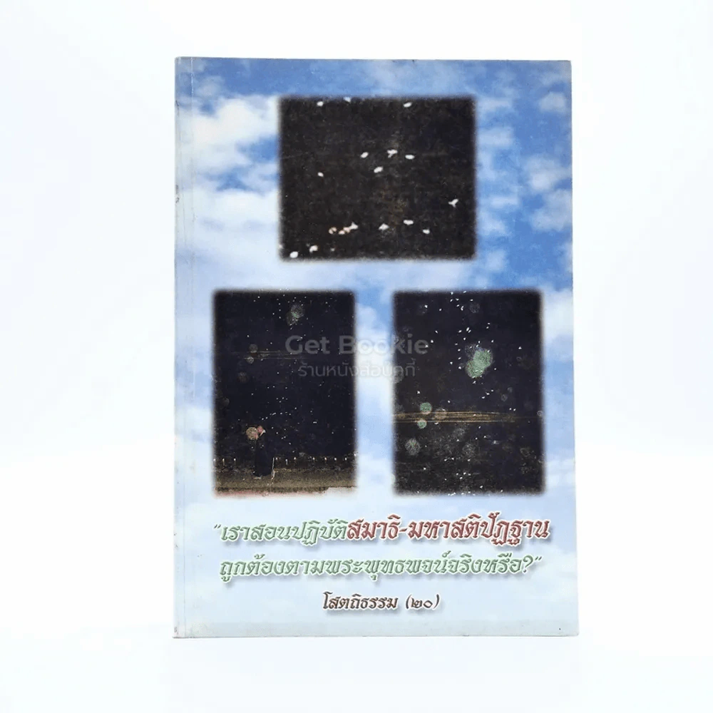 โสตถิธรรม (20) รูปที่ 1