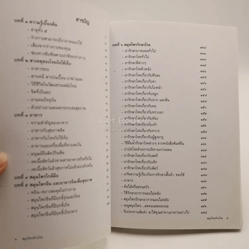 สมุนไพรต้านโรค อนุสรณ์งานฌาปนกิจศพ นายซุ่นฮวด แซ่คู รูปที่ 3