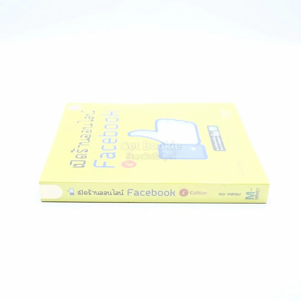 เปิดร้านออนไลน์ Facebook รูปที่ 2