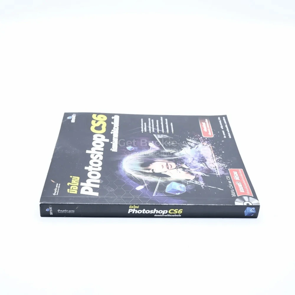 มือใหม่ Photoshop CS6 หัดแต่งภาพให้สวยโดนใจ (ไม่มีซีดี) รูปที่ 2