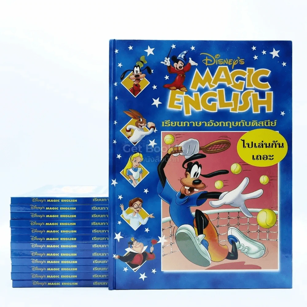 Disney's Magic English เรียนภาษาอังกฤษกับดิสนีย์ 13 เล่ม (โกรเลียร์) รูปที่ 1