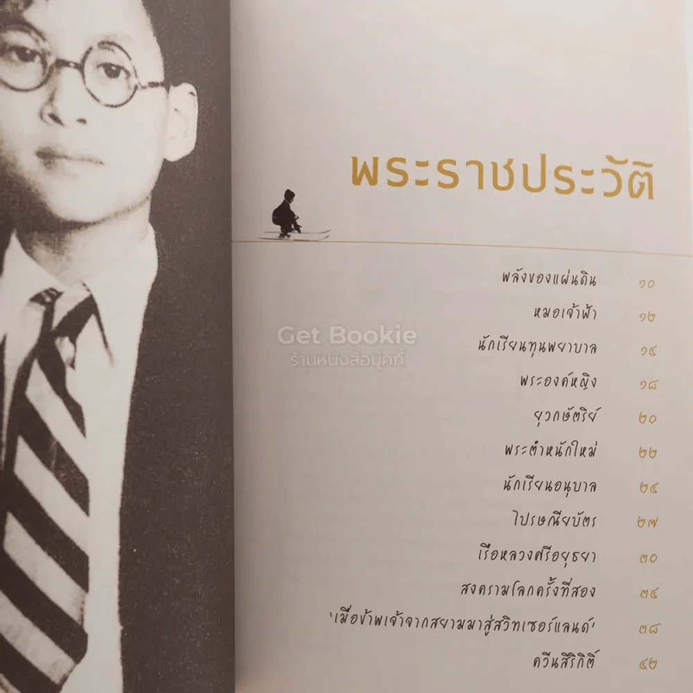 ในหลวงของเรา รูปที่ 3
