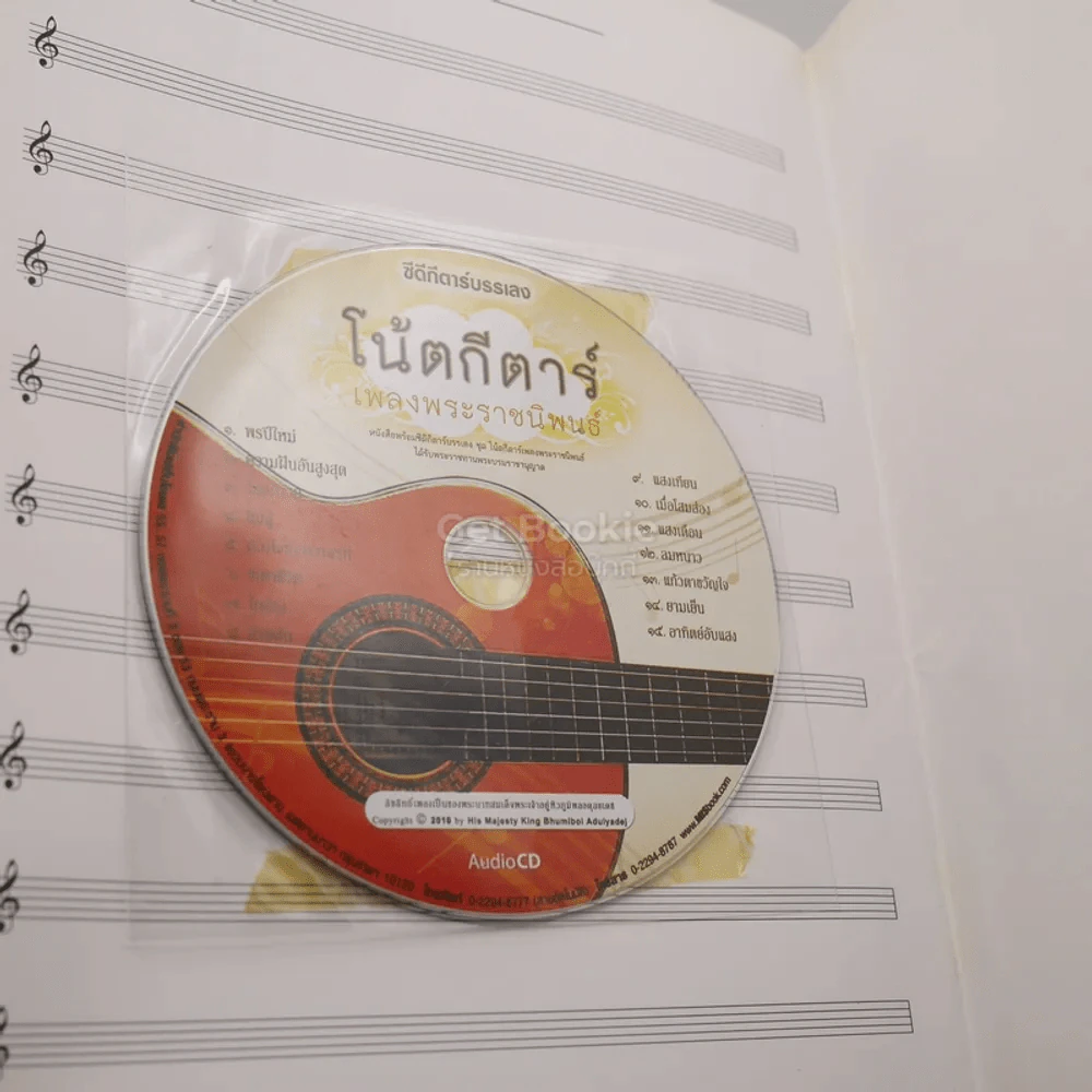 โน๊ตกีต้าร์ เพลงพระราชนิพนธ์ (มีซีดี) รูปที่ 3