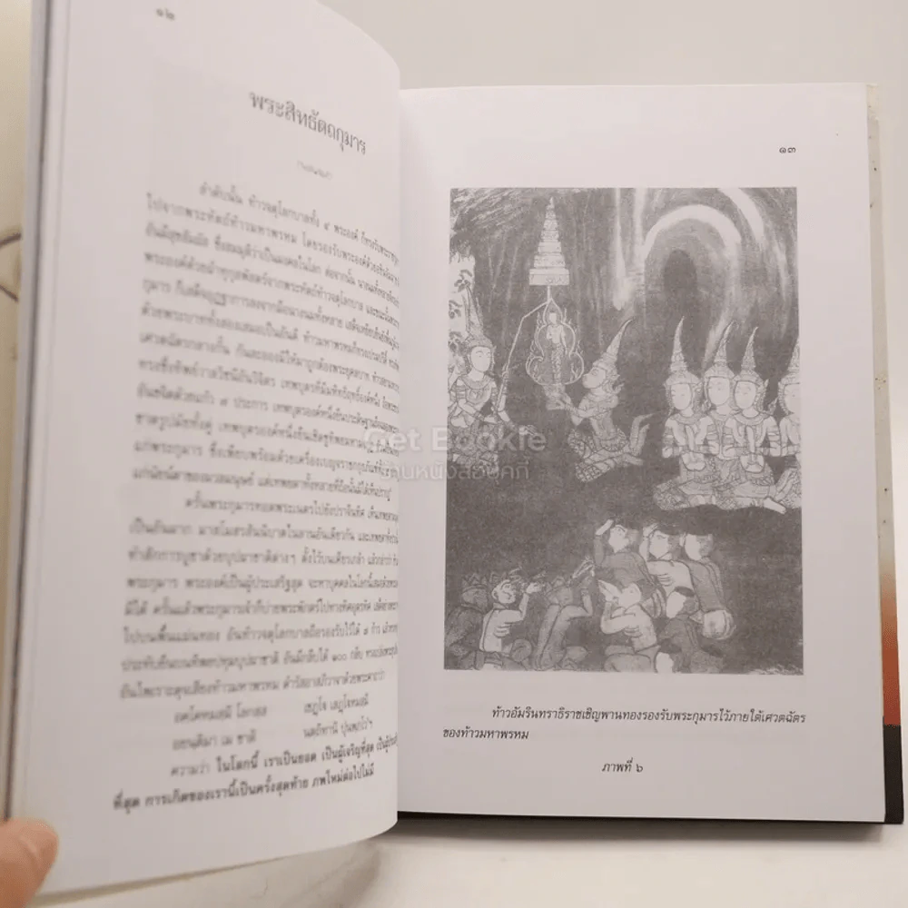 พุทธประวัติทัศนะศึกษา - พระธรรมโกศาจารย์ (ชอบ อนุจารีเถระ) รูปที่ 3