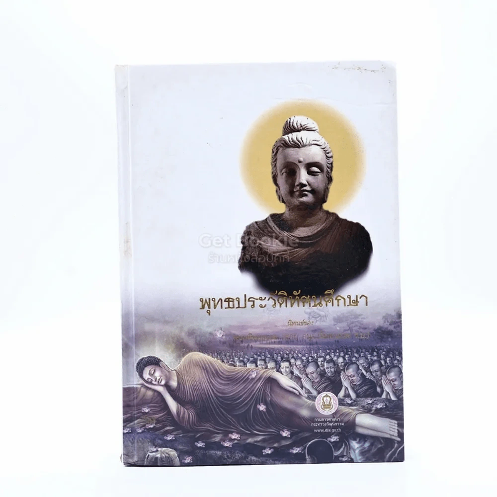 พุทธประวัติทัศนะศึกษา - พระธรรมโกศาจารย์ (ชอบ อนุจารีเถระ) รูปที่ 1
