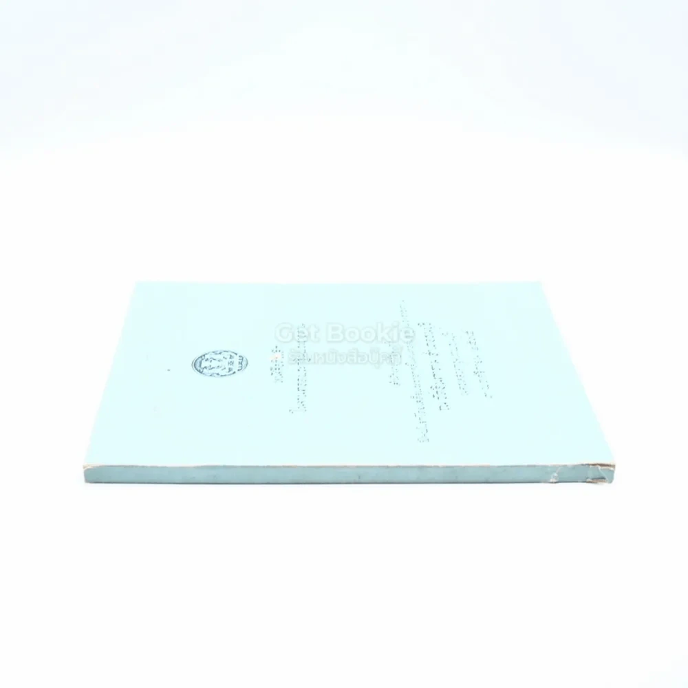 หนังสือที่ระลึกในงานทอดกฐินพระราชทาน รูปที่ 2