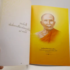กรุงเทพมหานครขอน้อมถวายอภิสัมมานสักการะ สมเด็จพระญาณสังวร สมเด็จพระสังฆราช สกลมหาสังฆปริณายก รูปที่ 3