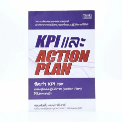 KPI และ Action Plan จัดทำ KPI และแปลงสู่แผนปฏิบัติการ (Action Plan) ให้ไม่พลาดเป้า รูปที่ 1