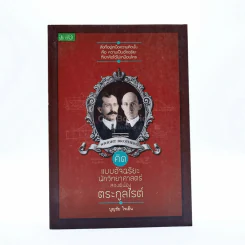 คิดแบบอัจฉริยะนักวิทยาศาสตร์ สองพี่น้องตระกูลไรต์ - บุญชัย ใจเย็น รูปที่ 1