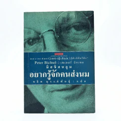 มิสซิสบลูมอยากรู้จักคนส่งนม (ผลงานเล่มแรกของผู้เขียน โต๊ะก็คือโต๊ะ) พิมพ์ครั้งแรก รูปที่ 1