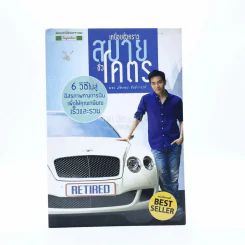 เหนื่อยชั่วคราว สบายชั่วโคตร - พอล ภัทรพล ศิลปาจารย์ รูปที่ 1
