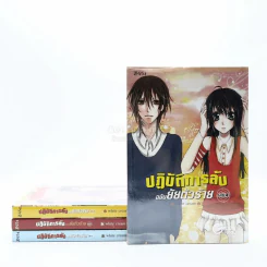 ปฏิบัติการลับฉบับยัยตัวร้าย 4 เล่มจบ รูปที่ 1