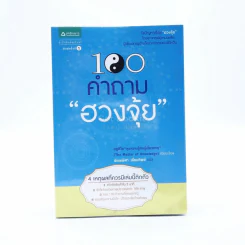 100 คำถามฮวงจุ้ย รูปที่ 1