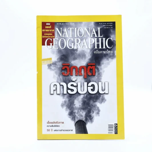 National Geographic ฉบับที่ 75 ต.ค.2550 รูปที่ 1