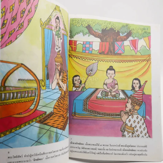 ภาพพุทธประวัติ (ด้านในเป็นการ์ตูนภาพสี) รูปที่ 3