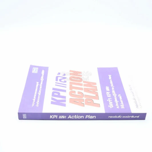 KPI และ Action Plan จัดทำ KPI และแปลงสู่แผนปฏิบัติการ (Action Plan) ให้ไม่พลาดเป้า รูปที่ 2