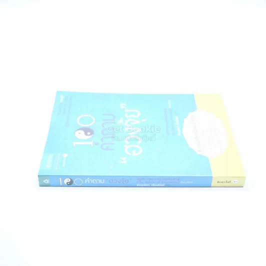 100 คำถามฮวงจุ้ย รูปที่ 2