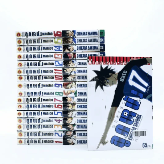 MAGiCO ลูกหนัง นะ จัง งัง 17 เล่มจบ รูปที่ 1