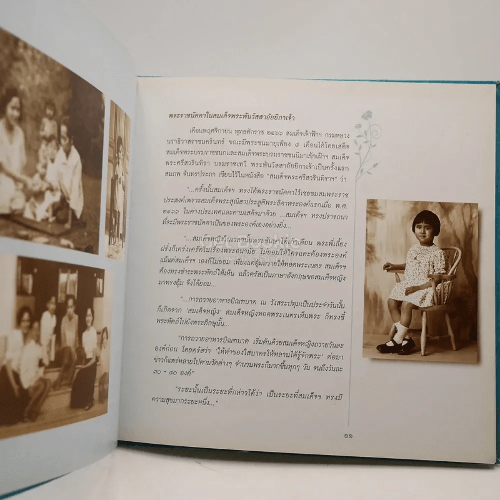 สู่ฟ้าเสวยสวรรค์ สมเด็จพระเจ้าพี่นางเธอ เจ้าฟ้ากัลยาณิวัฒนา รูปที่ 3