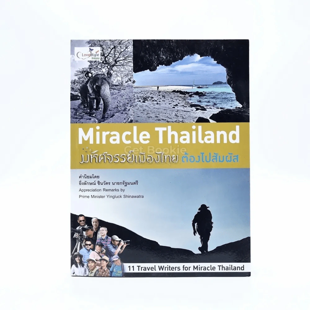 Miracle Thailand มหัศจรรย์เมืองไทย ต้องไปสัมผัส รูปที่ 1