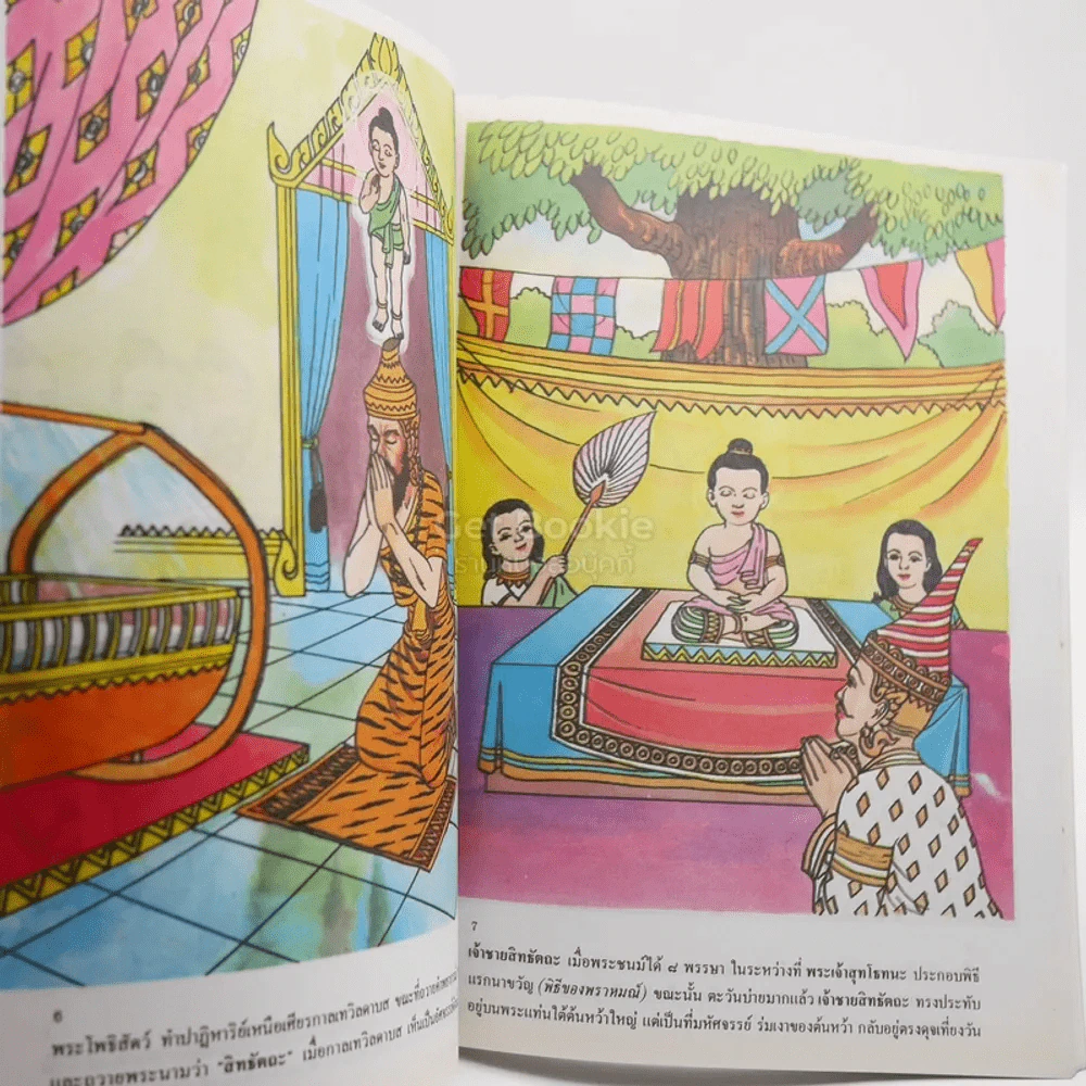 ภาพพุทธประวัติ (ด้านในเป็นการ์ตูนภาพสี) รูปที่ 3