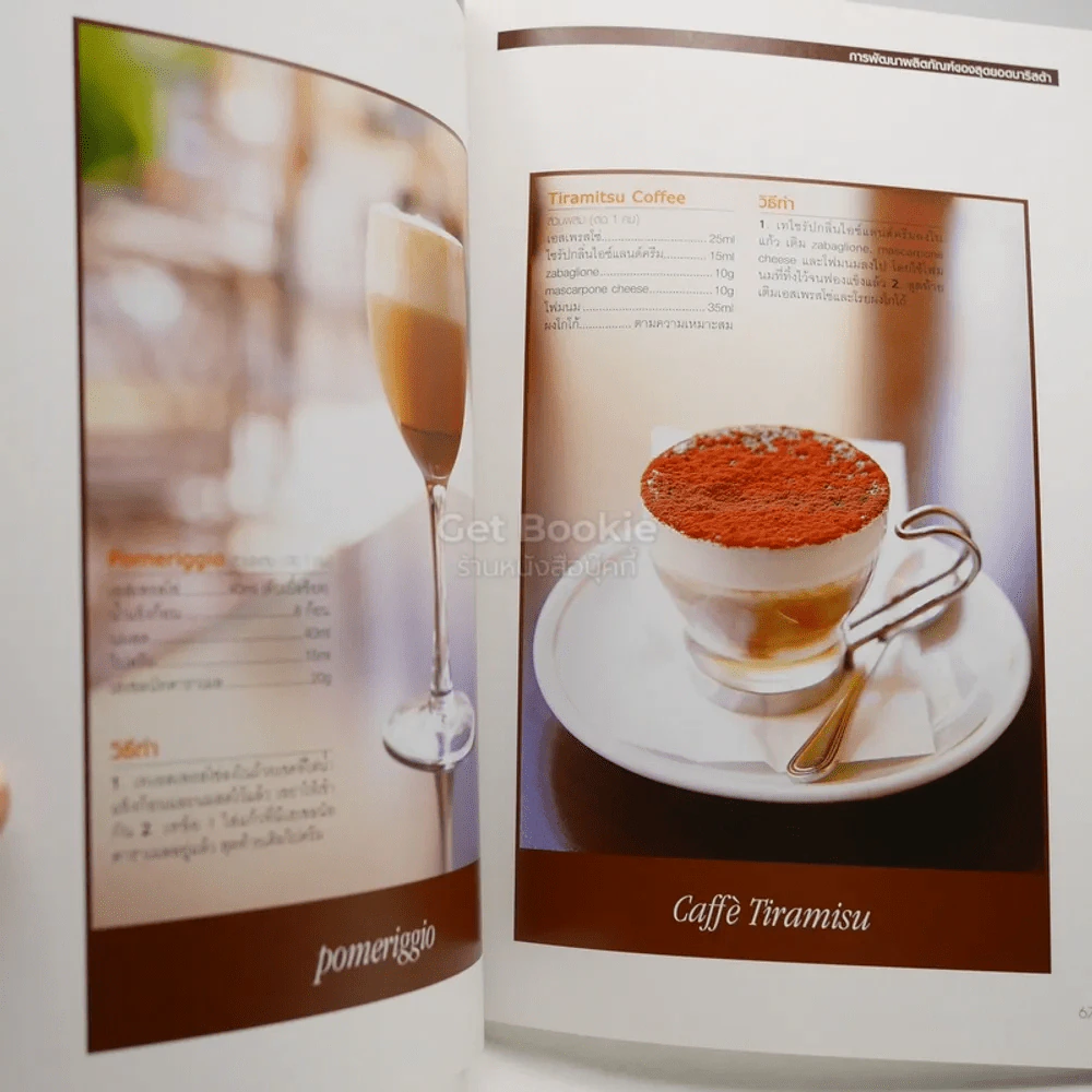 เทคนิคของสุดยอดนักชงกาแฟ รูปที่ 3