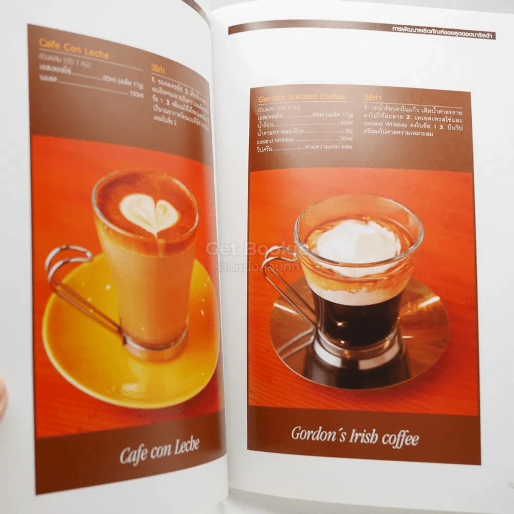 เทคนิคของสุดยอดนักชงกาแฟ รูปที่ 4