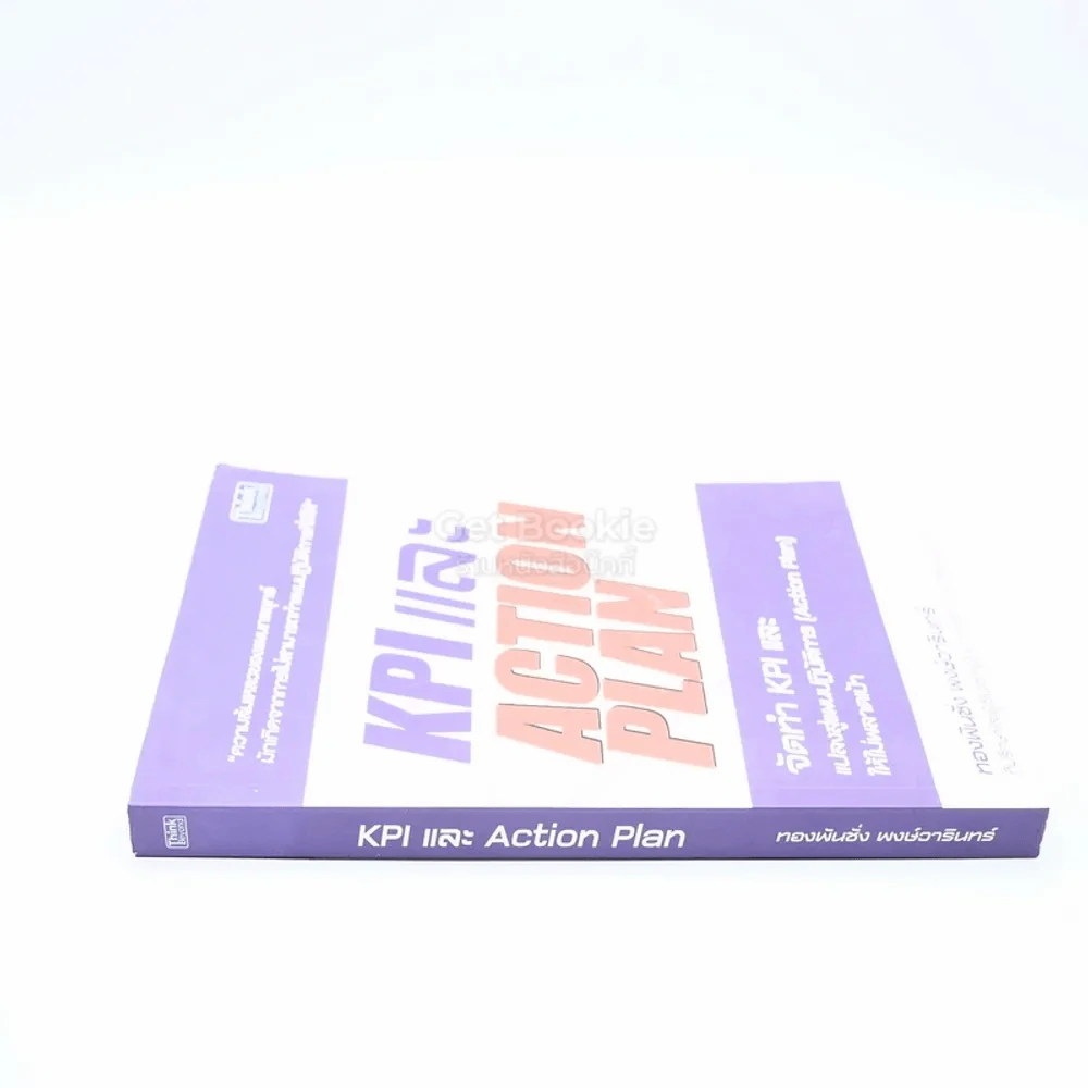 KPI และ Action Plan จัดทำ KPI และแปลงสู่แผนปฏิบัติการ (Action Plan) ให้ไม่พลาดเป้า รูปที่ 2